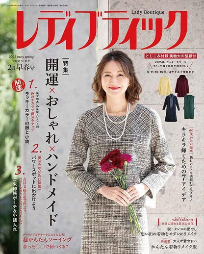 【書籍】レディブティック2025年2月早春号(012502)