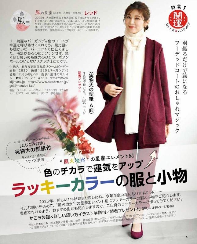 【書籍】レディブティック2025年2月早春号(012502)