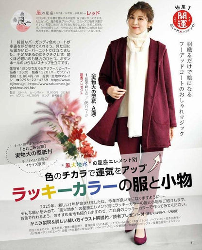 【書籍】レディブティック2025年2月早春号(012502)