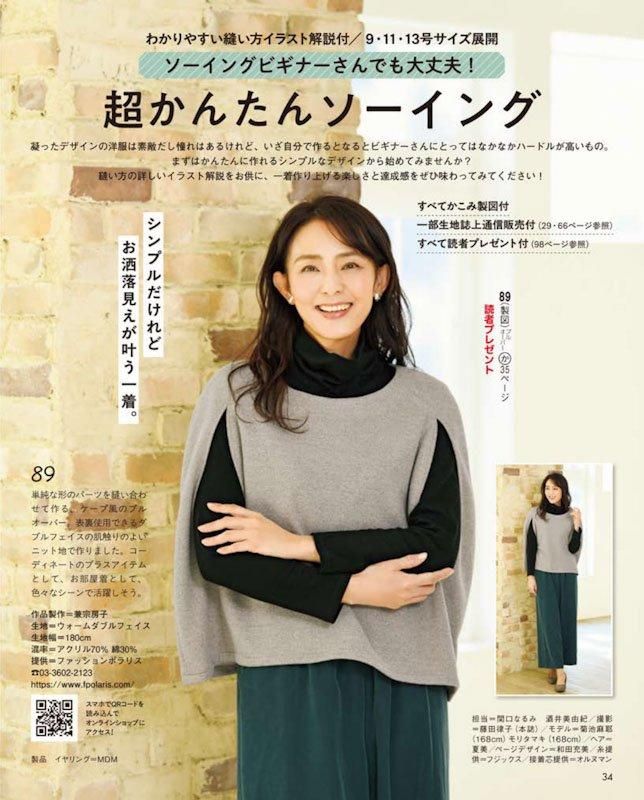 【書籍】レディブティック2025年2月早春号(012502)