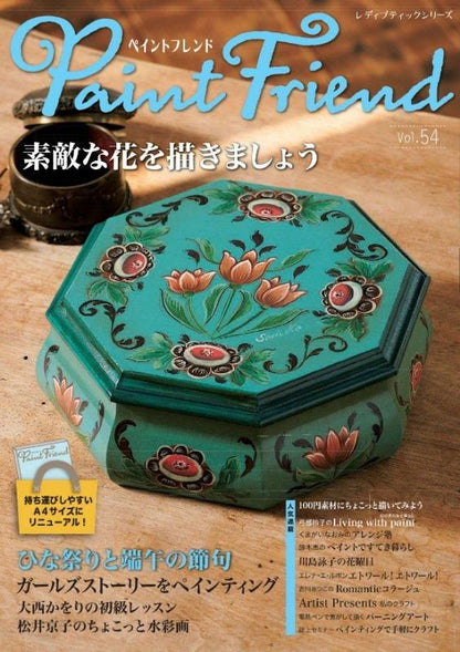 【書籍】ペイントフレンド　Vol.54(S8592)