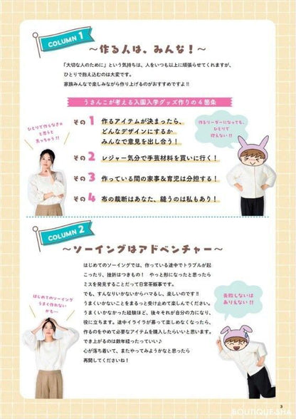 【書籍】YouTuber うさんこチャンネル　必死さゼロの通園通学グッズ(S8593)