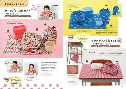 【書籍】YouTuber うさんこチャンネル　必死さゼロの通園通学グッズ(S8593)