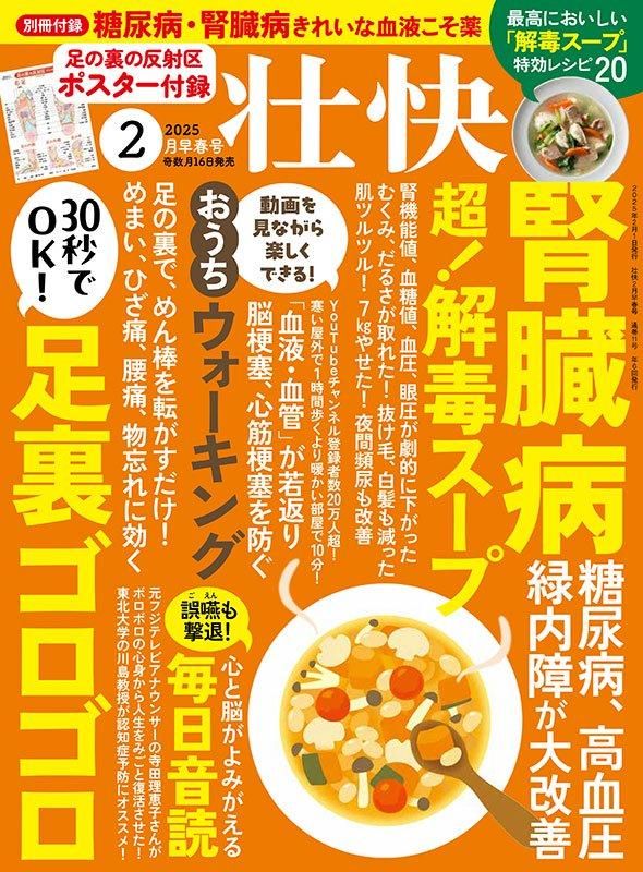 【書籍】壮快2025年2月早春号(132502)