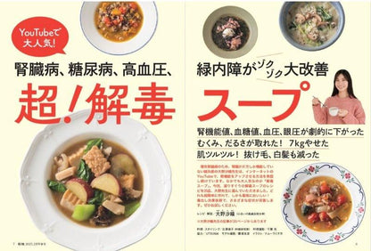【書籍】壮快2025年2月早春号(132502)