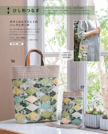 【書籍】つないで楽しいワンパッチキルト(S8595)