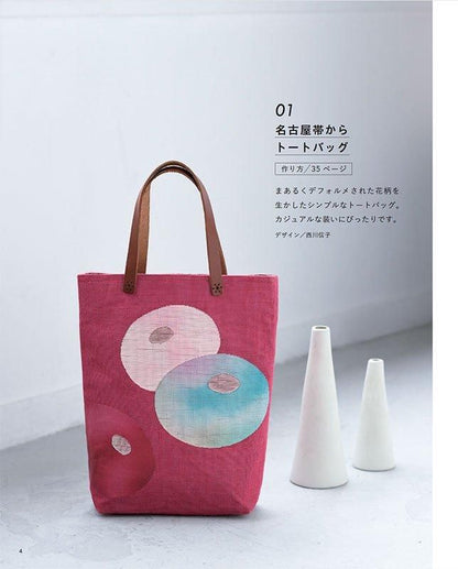 【書籍】素敵にリメイク　帯で作るバッグ(S8596)