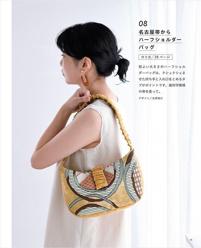 書籍】素敵にリメイク 帯で作るバッグ(S8596)ーブティック社オンライン
