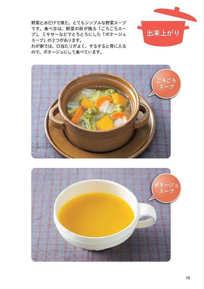 【書籍】最強の野菜スープ 活用レシピ　新装版(M1823)