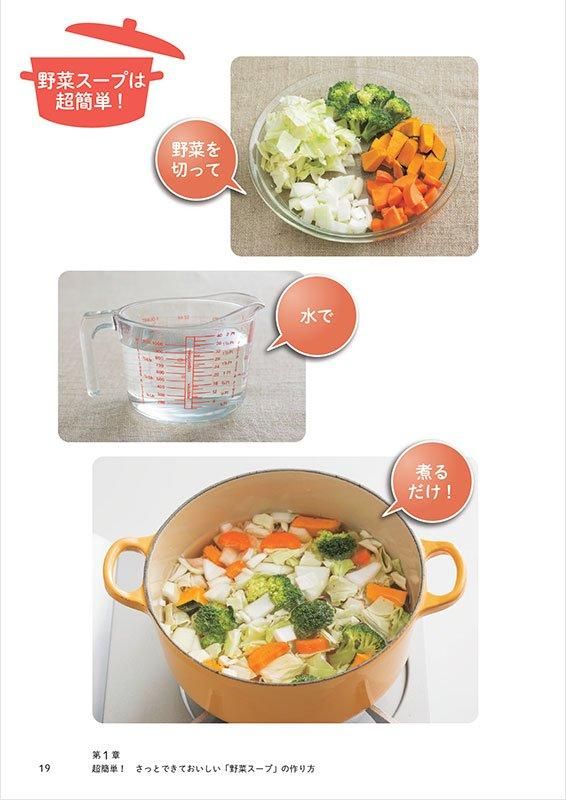 【書籍】最強の野菜スープ 活用レシピ　新装版(M1823)