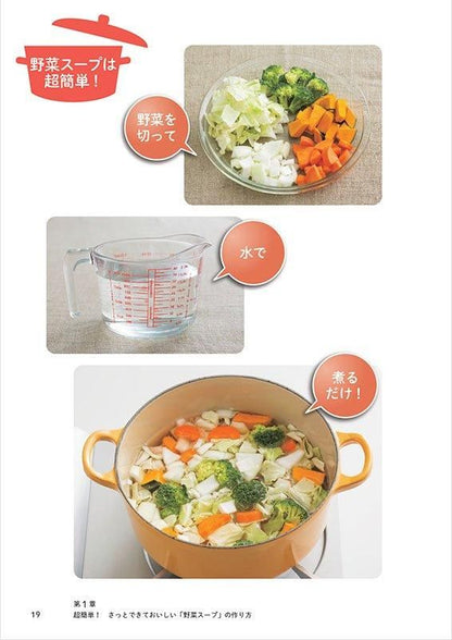 【書籍】最強の野菜スープ 活用レシピ　新装版(M1823)