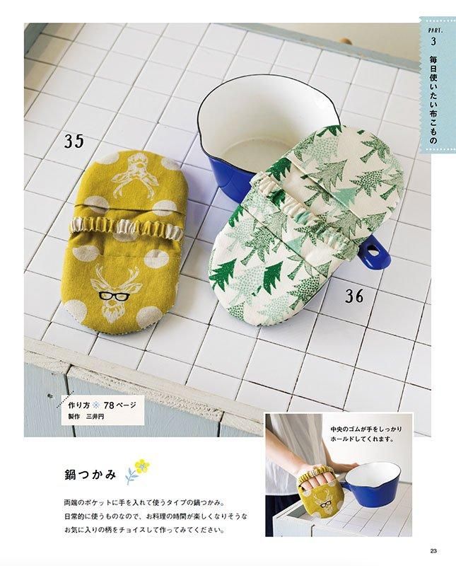 【書籍】改訂版　著作権フリーの作って売れるかわいい布こもの(S8598)