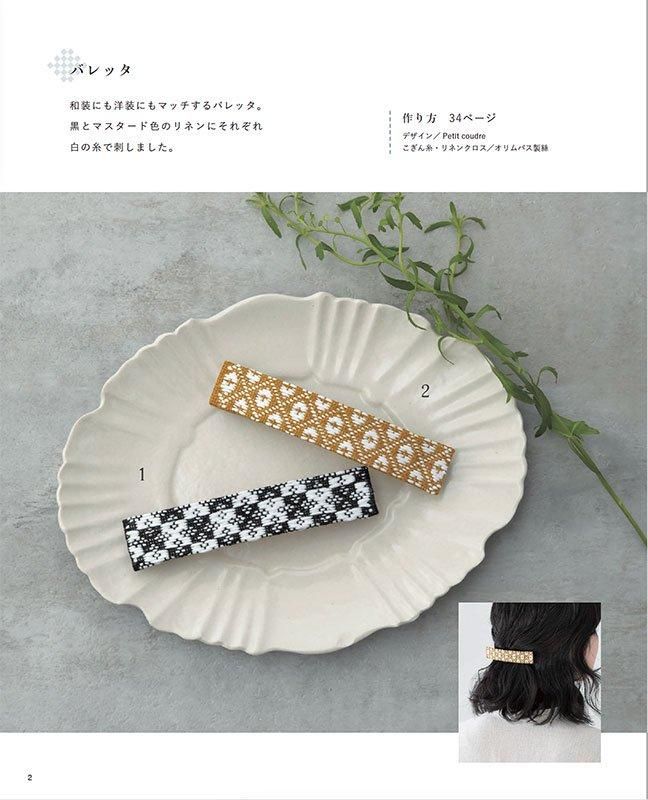 【書籍】こぎん刺しを楽しむこもの(S8599)