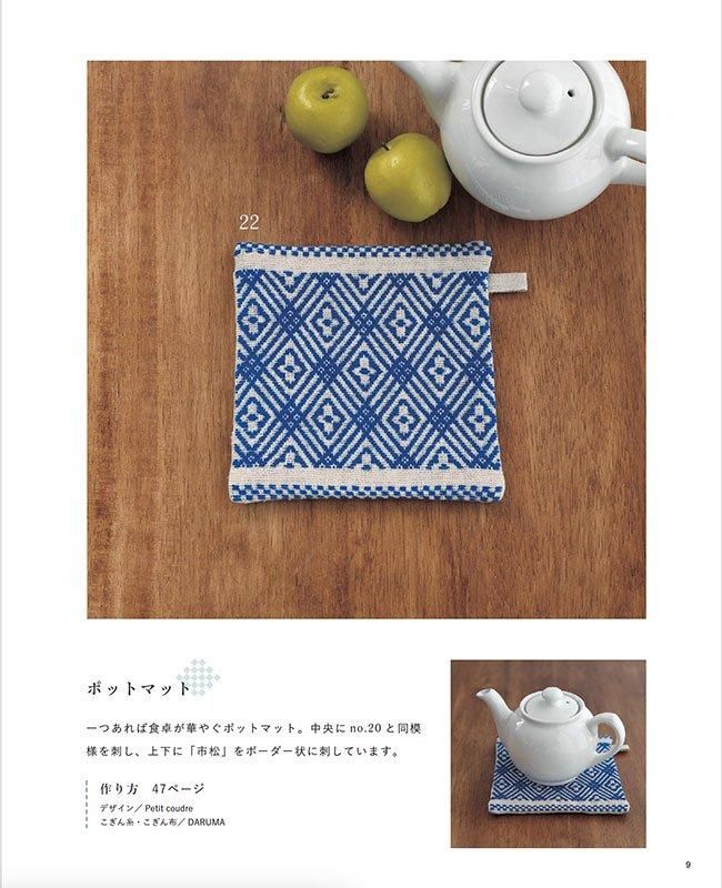 【書籍】こぎん刺しを楽しむこもの(S8599)