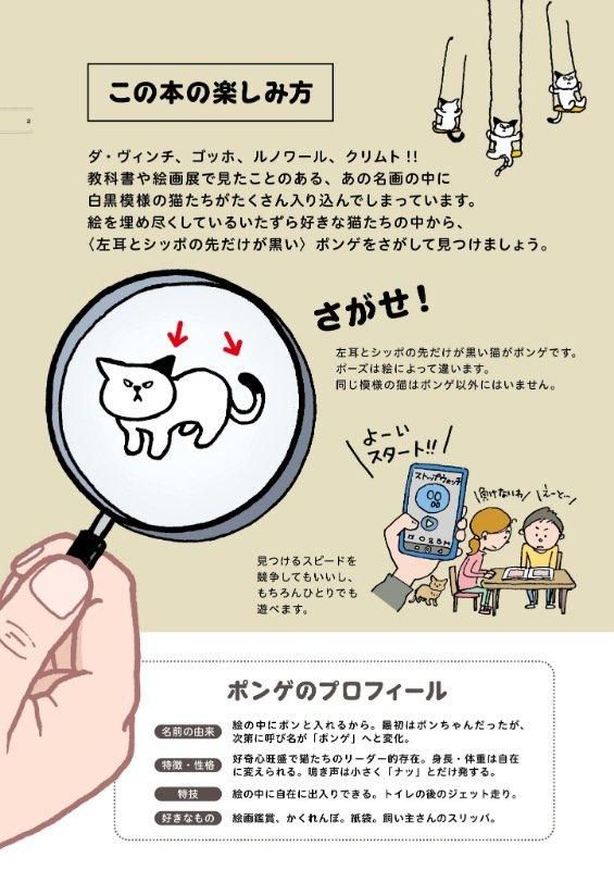 【書籍】左耳とシッポの先だけ黒い猫 ポンゲをさがせ！名画に入り込んだ猫のさがし絵(M1819)