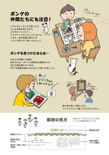 【書籍】左耳とシッポの先だけ黒い猫 ポンゲをさがせ！名画に入り込んだ猫のさがし絵(M1819)