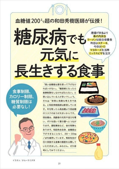 【書籍】和田秀樹式 糖尿病でも元気に長生きする食事(M1820)