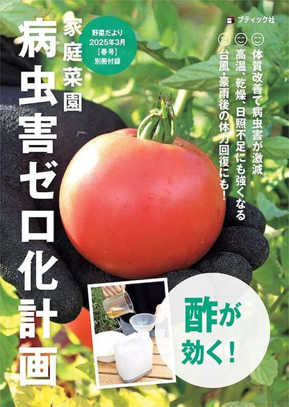 【書籍】野菜だより2025年3月春号(112503)