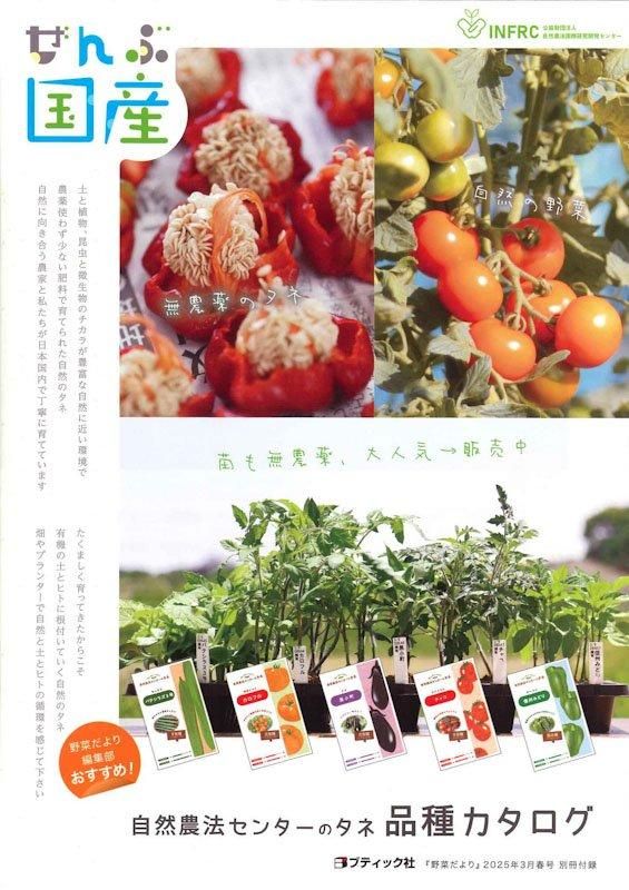 【書籍】野菜だより2025年3月春号(112503)