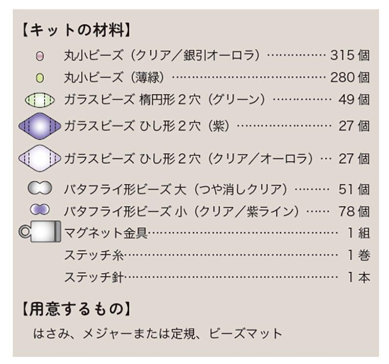 【ビーズキット】 デージースターネックレス design 清水美和子/Miwako Shimizu_（kit-0022)