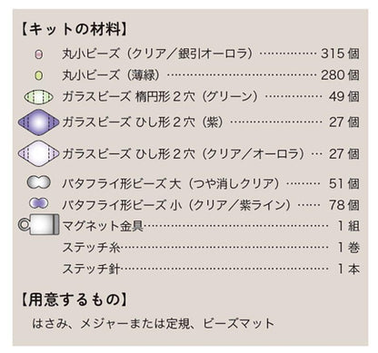 【ビーズキット】 デージースターネックレス design 清水美和子/Miwako Shimizu_（kit-0022)