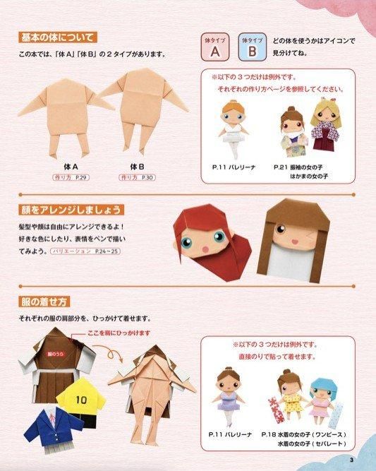 【書籍】改訂版　きせかえ折り紙ドール(S8603)