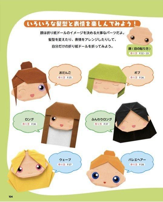 【書籍】改訂版　きせかえ折り紙ドール(S8603)