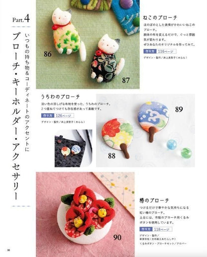 【書籍】改訂版　ほっとやすらぐ　和布のハギレ小物(S8605)