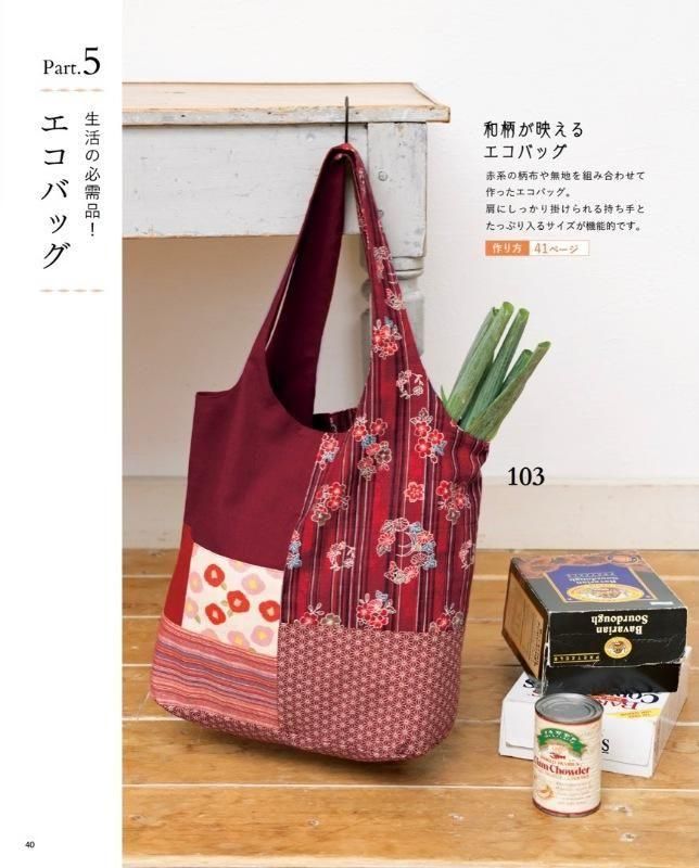 【書籍】改訂版　ほっとやすらぐ　和布のハギレ小物(S8605)