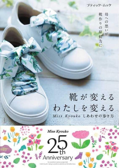 【書籍】Miss Kyouko しあわせの歩き方　靴が変える　わたしを変える(M1825)