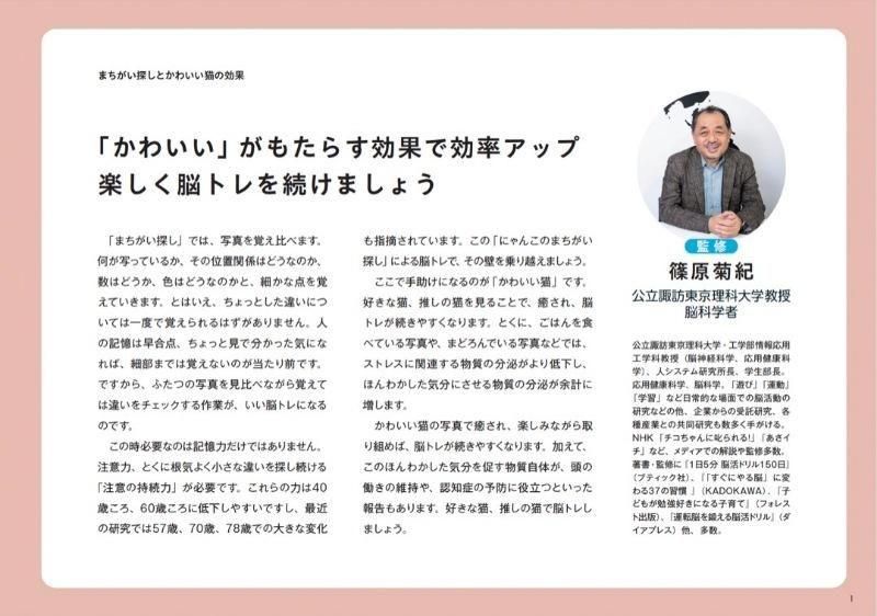 【書籍】にゃんこのまちがい探し ネコねんね＆うまそうだニャ(M1829)