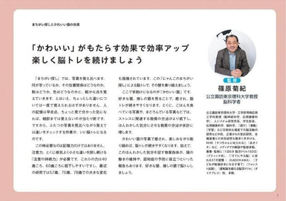 【書籍】にゃんこのまちがい探し ネコねんね＆うまそうだニャ(M1829)