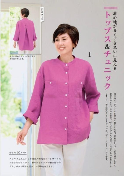 【書籍】作って着たい60代からの春夏服(S8607)