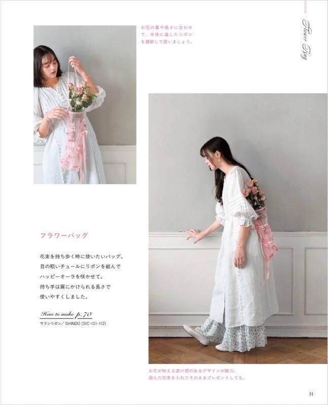 【書籍】MICHU COQUETTEのハンドメイドレシピ ロマンティックな布こもの(S8609)