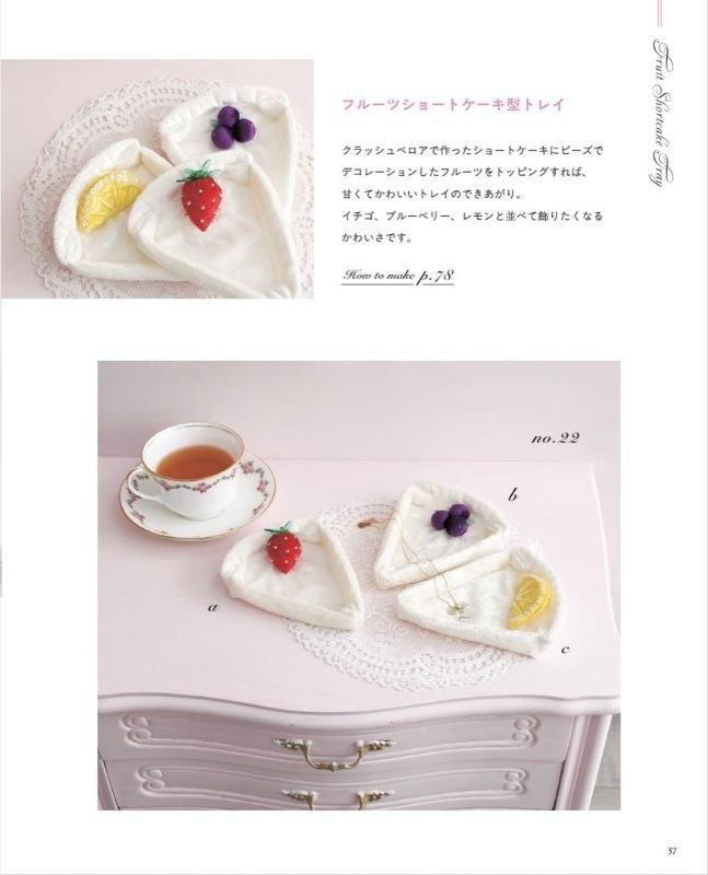 【書籍】MICHU COQUETTEのハンドメイドレシピ ロマンティックな布こもの(S8609)