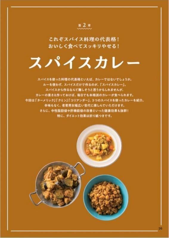 【書籍】やせる！元気になる！魔法のスパイス活用帖(M1830)
