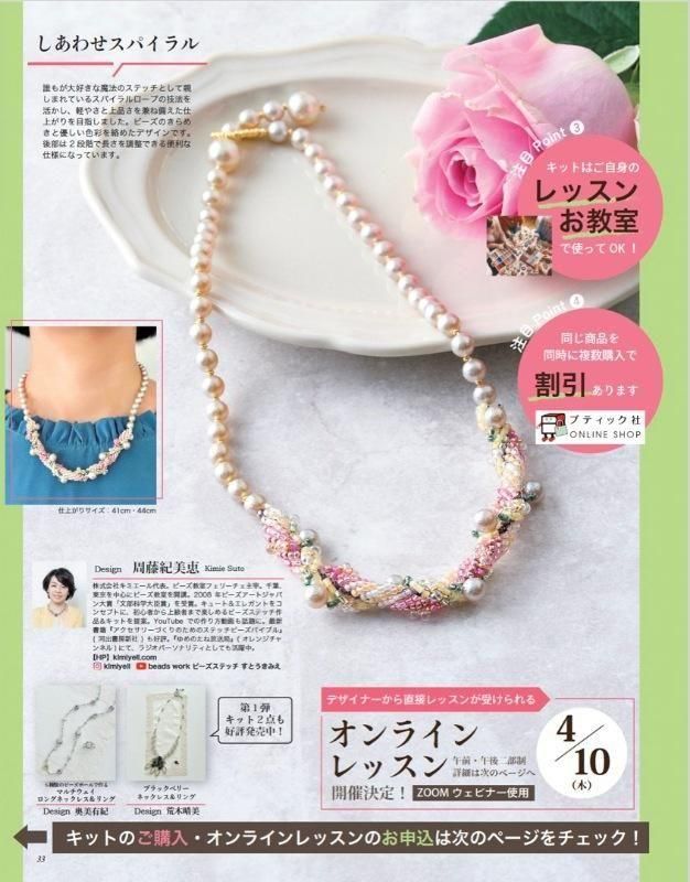 【書籍】ビーズfriend2025年春号Vol.86(552504)