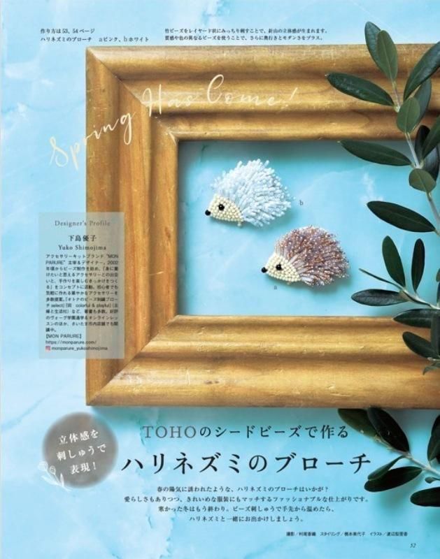 【書籍】ビーズfriend2025年春号Vol.86(552504)