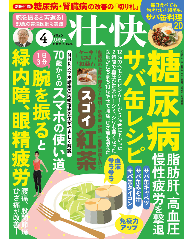 【書籍】壮快2025年4月春号(132504)