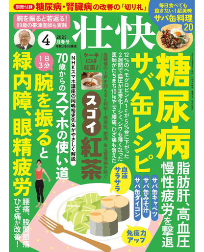【書籍】壮快2025年4月春号(132504)