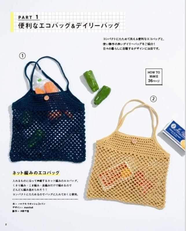 【書籍】かぎ針編みのバッグとポーチ(S8617)