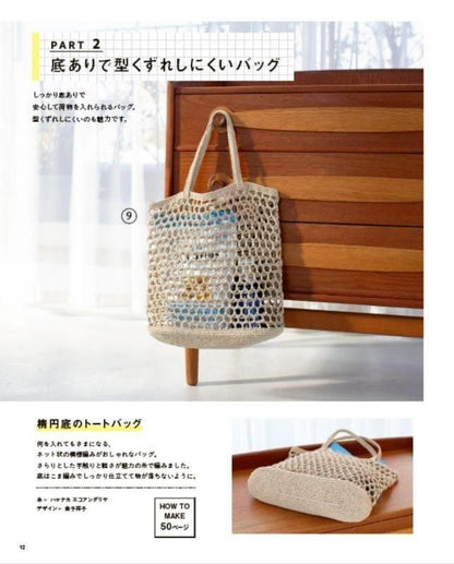 【書籍】かぎ針編みのバッグとポーチ(S8617)