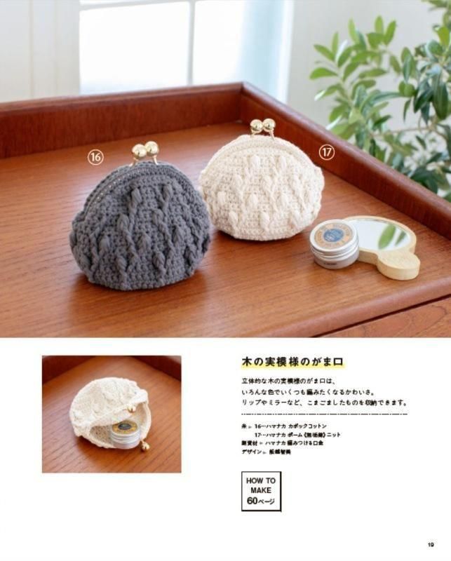 【書籍】かぎ針編みのバッグとポーチ(S8617)