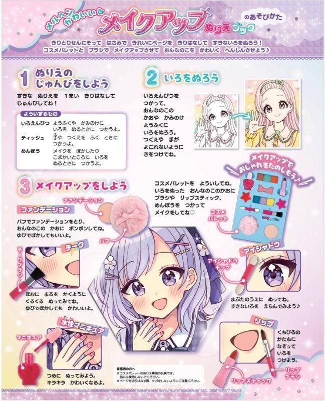 【書籍】メルヘンかわいいメイクアップぬりえブック(D78)