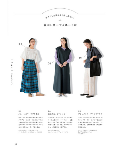 【書籍】スタイリスト佐藤かなのソーイングブック(S8618)