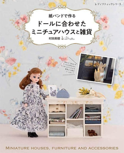 【書籍】紙バンドで作る ドールに合わせたミニチュアハウスと雑貨(S8624)