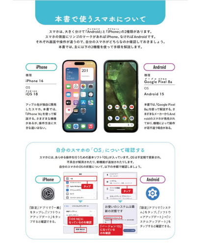 【書籍】世界一かんたん！70歳からのスマホ使いこなし超入門(M1840)