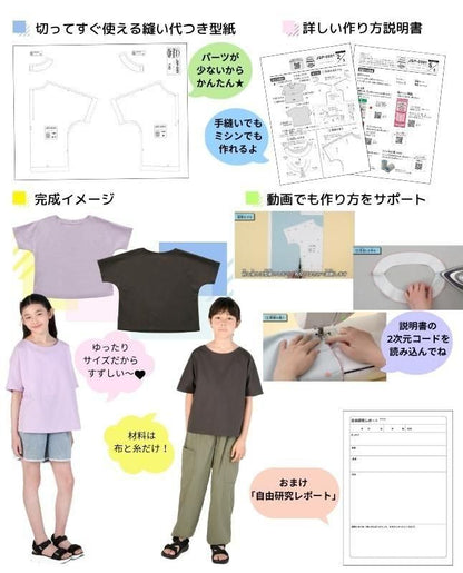 【型紙】ジュニア・ソーイングパターン自分で作って着られるイージープルオーバー（JSP-0001）