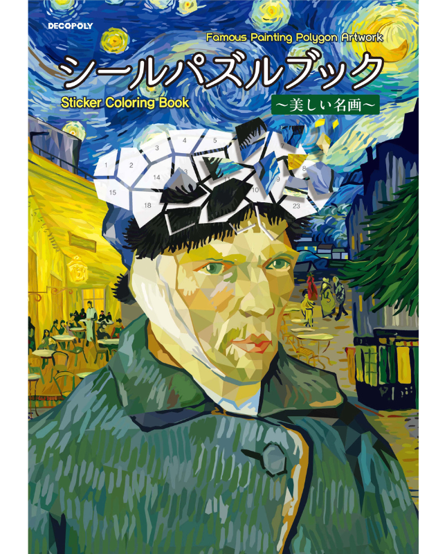 【書籍】シールパズルブック ～美しい名画～(D79)