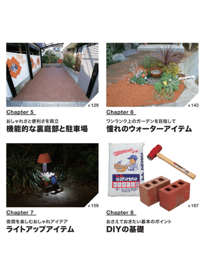 【書籍】改訂版　DIYの手作りガーデンBOOK(M1849)